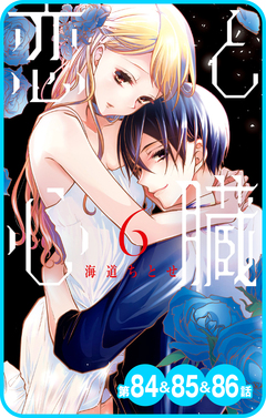 【プチララ】恋と心臓 32巻