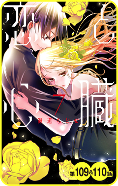 【プチララ】恋と心臓 41巻