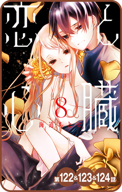 【プチララ】恋と心臓 47巻