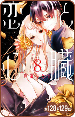 【プチララ】恋と心臓 49巻
