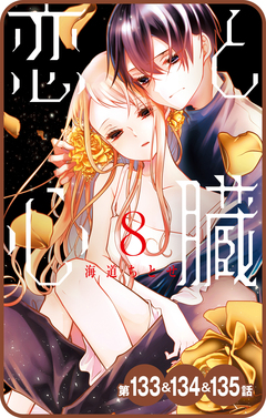 【プチララ】恋と心臓 51巻