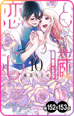 【プチララ】恋と心臓 59巻