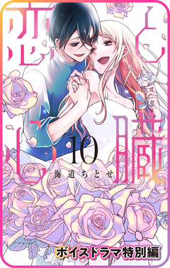 【プチララ】恋と心臓 65巻