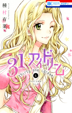 31☆アイドリーム 6巻