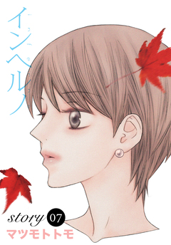 AneLaLa インヘルノ 7巻
