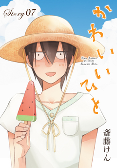 AneLaLa かわいいひと 7巻