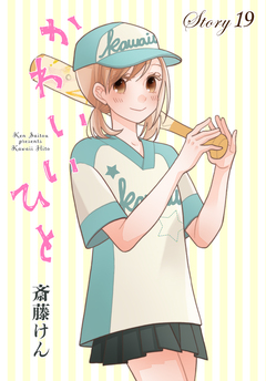 AneLaLa かわいいひと 19巻
