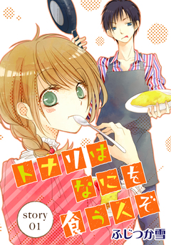 AneLaLa トナリはなにを食う人ぞ 1巻