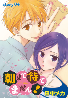 AneLaLa 朝まで待てません! 4巻
