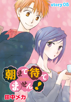 AneLaLa 朝まで待てません! 5巻