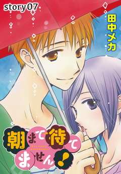 AneLaLa 朝まで待てません! 7巻