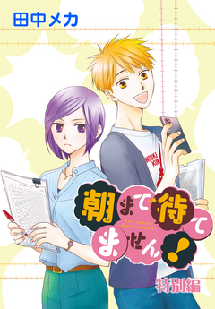 AneLaLa 朝まで待てません! 13巻