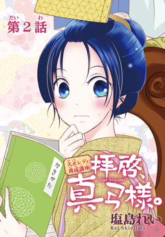 AneLaLa 拝啓、真弓様。 2巻