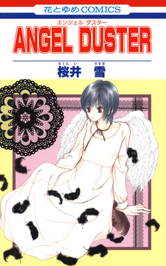 ANGEL DUSTER 1巻