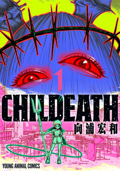 CHILDEATH 1巻