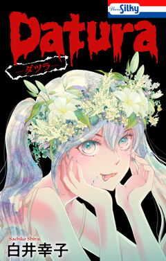 Datura―ダツラ― 1巻