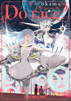 Do race? 3巻