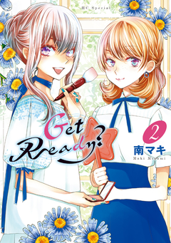 Get Ready? 2巻