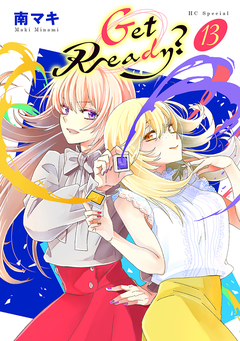 Get Ready? 13巻