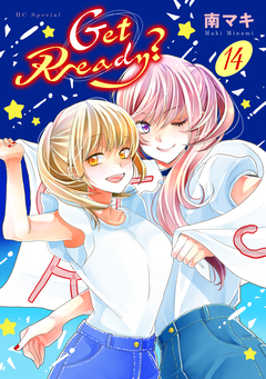 Get Ready? 14巻