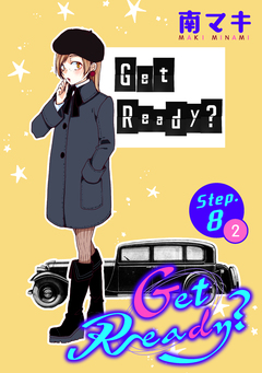 Get Ready?[1話売り] 13巻