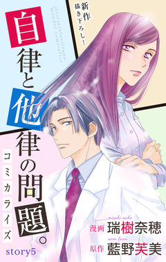 Love Jossie 自律と他律の問題。 5巻