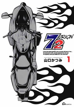 72 ORIGIN 1巻