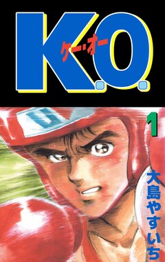 K.O. 1巻