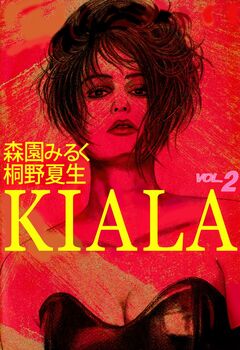 KIALA 2巻