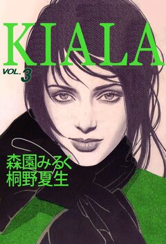 KIALA 3巻