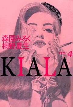 KIALA 4巻