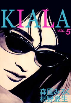 KIALA 5巻