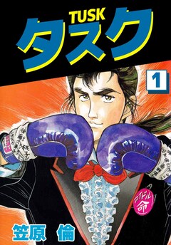 タスク 1巻