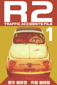 R2 TRAFFIC ACCIDENTS FILE 1巻