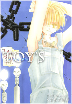 TOY’S 2巻
