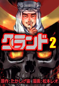 クランド 2巻