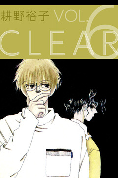 CLEAR 6巻