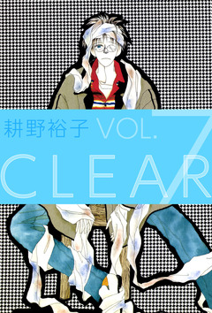 CLEAR 7巻
