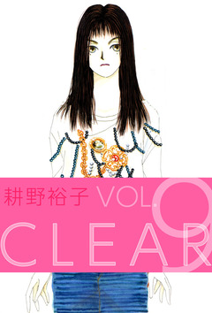 CLEAR 9巻