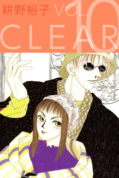 CLEAR 10巻