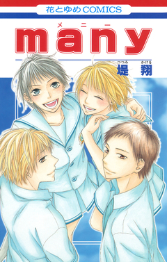 many 1巻