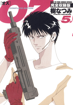 OZ 完全収録版 5巻