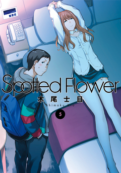 Spotted Flower 5巻