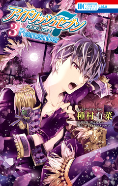 アイドリッシュセブン Re:member 3巻