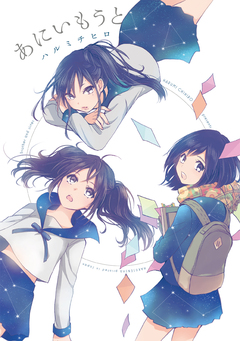 あにいもうと 1巻
