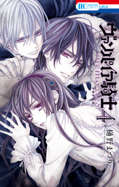 ヴァンパイア騎士 memories 4巻