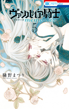 ヴァンパイア騎士 memories 5巻