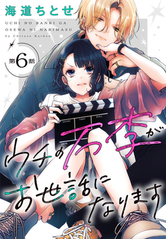 ウチの万李がお世話になります[1話売り] 7巻
