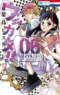 ウラカタ!! 6巻