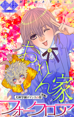 おれん家フォークロア[1話売り] 27巻